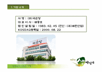(주)국순당 생막걸리 마케팅분석-5
