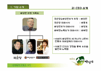 (주)국순당 생막걸리 마케팅분석-7