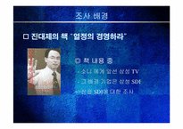 삼성 SDI 조직혁신-3
