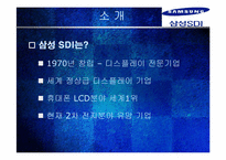 삼성 SDI 조직혁신-4