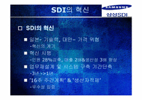 삼성 SDI 조직혁신-5