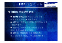 삼성 SDI 조직혁신-9