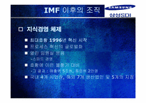 삼성 SDI 조직혁신-10