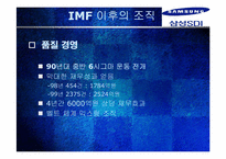삼성 SDI 조직혁신-12