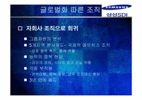 삼성 SDI 조직혁신-16