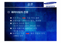 삼성 SDI 조직혁신-18