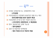 [시장경제] LPG 공급 기업 간의 담합 행위-2
