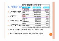 [시장경제] LPG 공급 기업 간의 담합 행위-3