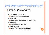 [시장경제] LPG 공급 기업 간의 담합 행위-4