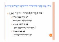 [시장경제] LPG 공급 기업 간의 담합 행위-5
