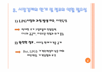 [시장경제] LPG 공급 기업 간의 담합 행위-6
