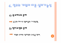 [시장경제] LPG 공급 기업 간의 담합 행위-9