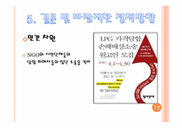 [시장경제] LPG 공급 기업 간의 담합 행위-12