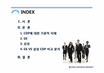 경력개발제도(CDP)를 통한 인적자원개발 사례 분석 -GE와 삼성의 사례를 중심으로-2