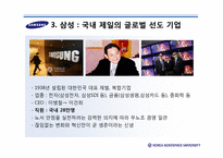 경력개발제도(CDP)를 통한 인적자원개발 사례 분석 -GE와 삼성의 사례를 중심으로-11