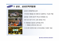 경력개발제도(CDP)를 통한 인적자원개발 사례 분석 -GE와 삼성의 사례를 중심으로-16
