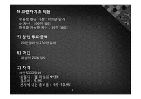 [경영학] 패스트푸드점 소닉(SONIC)-9