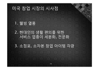 [경영학] 패스트푸드점 소닉(SONIC)-19