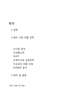 [국제경영] 도요타 북미 시장 진출 전략, 도요타 리콜 사태-2