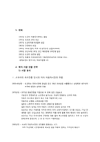 [국제경영] 도요타 북미 시장 진출 전략, 도요타 리콜 사태-3