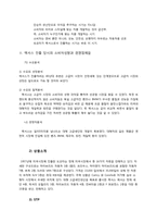 [국제경영] 도요타 북미 시장 진출 전략, 도요타 리콜 사태-4