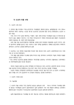[국제경영] 도요타 북미 시장 진출 전략, 도요타 리콜 사태-9