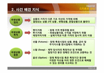 [위험관리론] 스미토모상사 사례-4