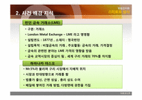 [위험관리론] 스미토모상사 사례-5