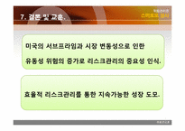 [위험관리론] 스미토모상사 사례-17