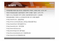 [위험관리론] 스미토모상사 사례-19