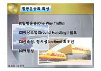 [국제물류 운송론] 항공운송-4