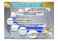 [국제물류 운송론] 항공운송-16