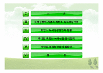 [한국경제] 저 탄소 녹색산업의 육성-2