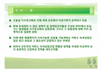 [한국경제] 저 탄소 녹색산업의 육성-3
