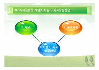 [한국경제] 저 탄소 녹색산업의 육성-4