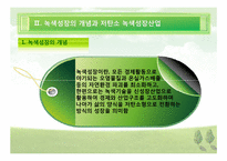 [한국경제] 저 탄소 녹색산업의 육성-5