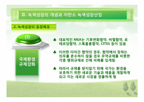 [한국경제] 저 탄소 녹색산업의 육성-11
