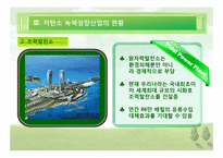 [한국경제] 저 탄소 녹색산업의 육성-15