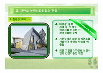 [한국경제] 저 탄소 녹색산업의 육성-19