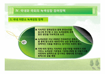 [한국경제] 저 탄소 녹색산업의 육성-20