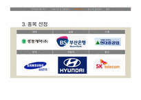 베타계수의 추정 및 분석-6