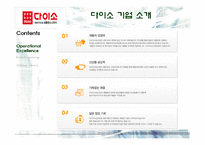 [마케팅전략] 경쟁우위에 근거한 전략-5