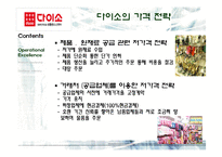 [마케팅전략] 경쟁우위에 근거한 전략-7