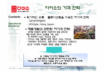 [마케팅전략] 경쟁우위에 근거한 전략-8
