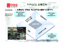 [마케팅전략] 경쟁우위에 근거한 전략-9