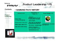 [마케팅전략] 경쟁우위에 근거한 전략-11