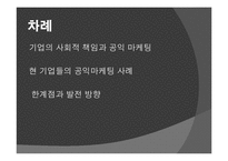 공익마케팅 레포트-2