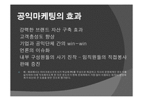 공익마케팅 레포트-5