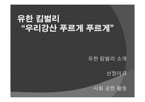 공익마케팅 레포트-19