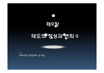 [소비자행동] 태도의 형성과 변화 II-2